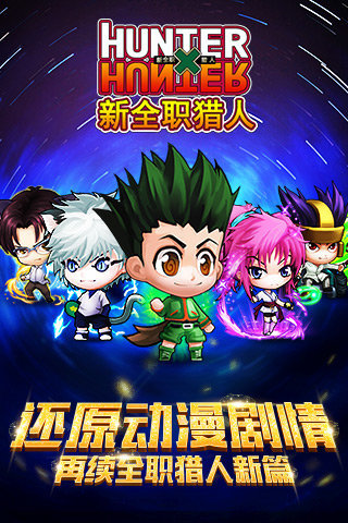 新全职猎人修改版