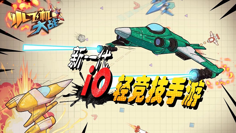 小飞机大战腾讯游戏 腾讯版小飞机大战