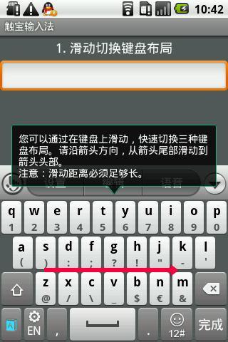 劲手拼音手机输入法 v2.27 安卓版1