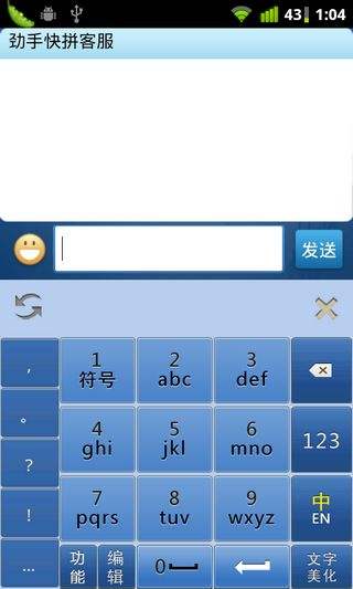 劲手拼音手机输入法 v2.27 安卓版0