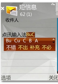 点讯梅花输入法