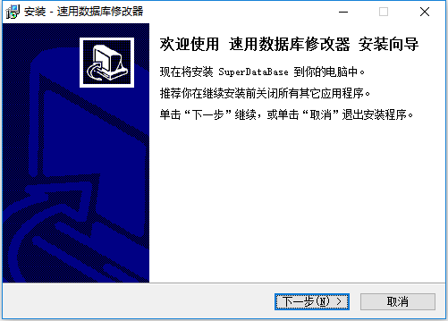 速用数据库修改器 数据库修改工具