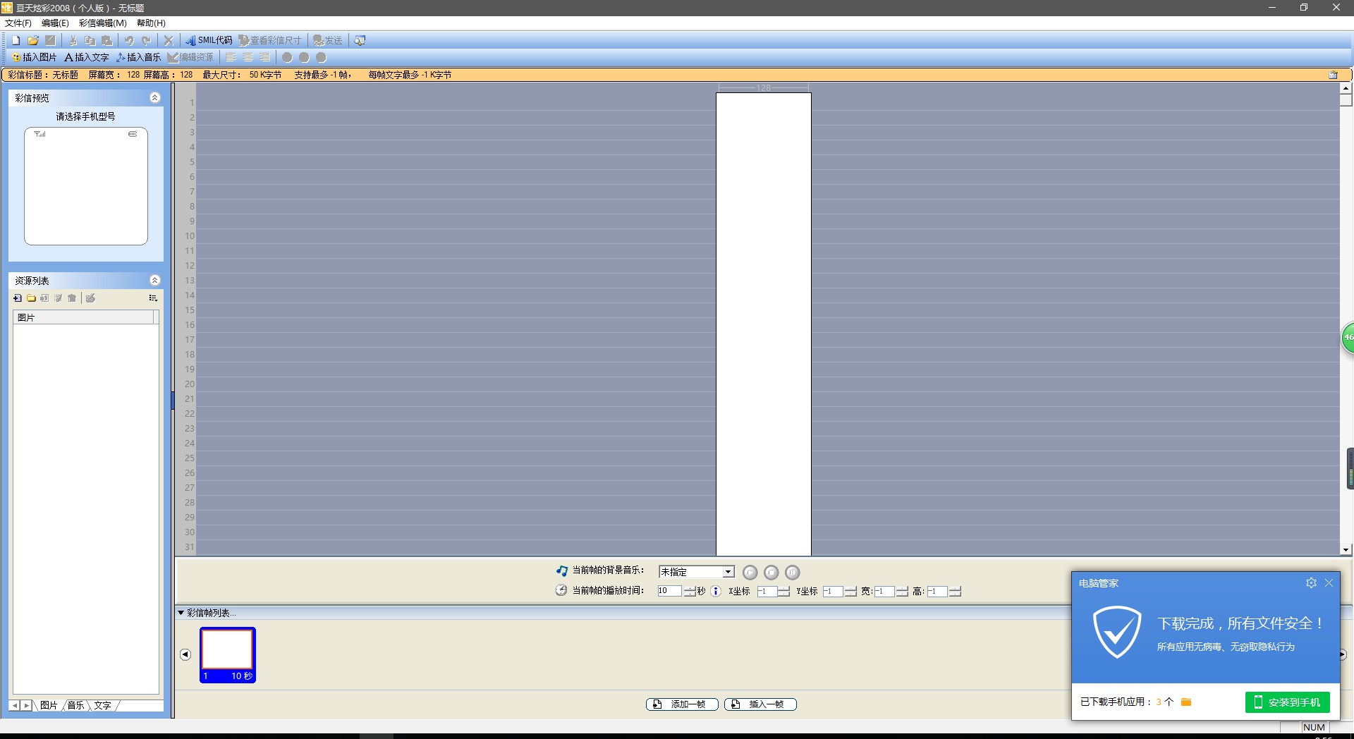 亘天炫彩2008(手机图片铃声彩信制作软件) Beta版1