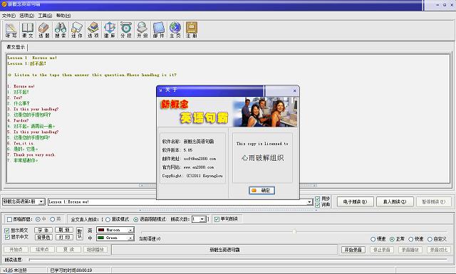 新概念英语句霸完美修改版 v5.85 绿色版1