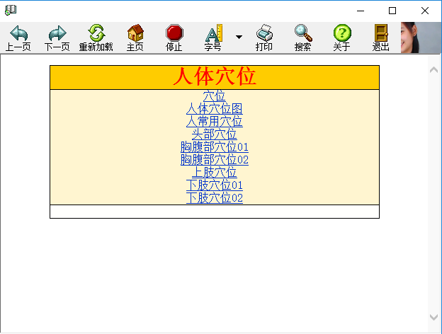 人体穴位图软件 v2017 最新版0