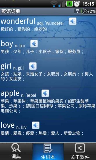 英语词典离线版