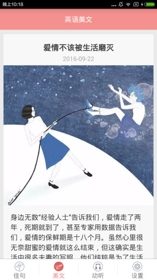 英语美文客户端 v13.0.4 安卓版0