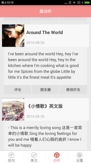 英语美文客户端 v13.0.4 安卓版1