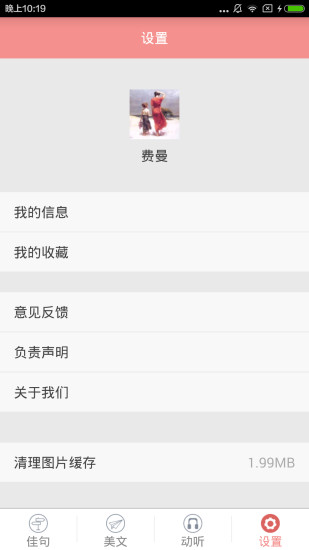 英语美文客户端 v13.0.4 安卓版2
