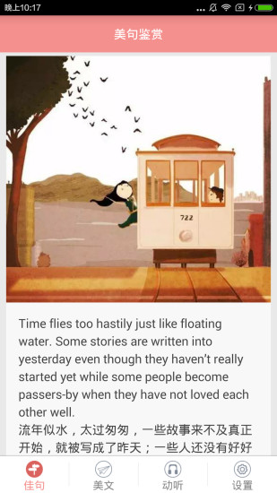 英语美文客户端 v13.0.4 安卓版3