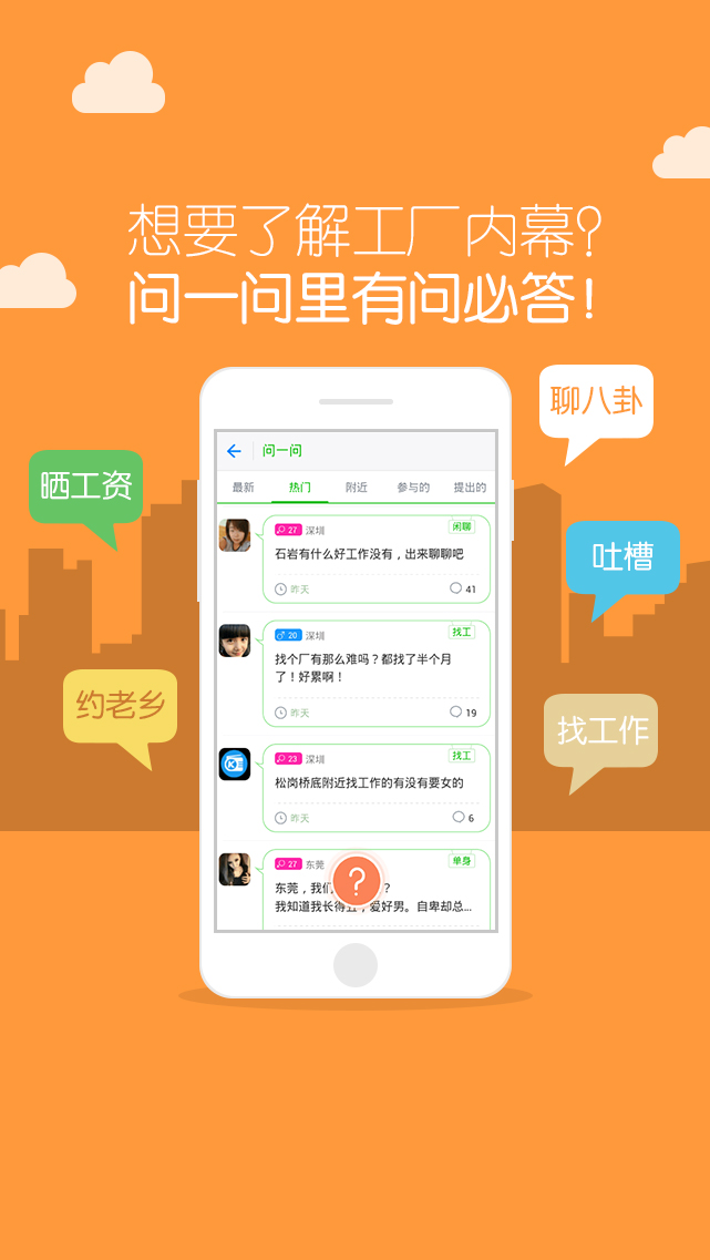 近多多招聘软件 v2.5.1 安卓版4