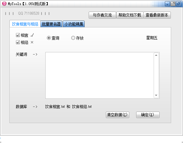 饮食宜忌查询器绿色版 v1.05 最新版0