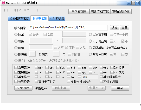 饮食宜忌查询器绿色版 v1.05 最新版1