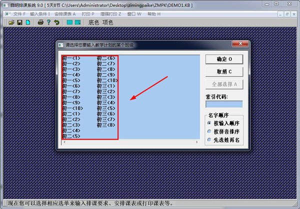 自明排课系统修改版 v9.0 最新版3