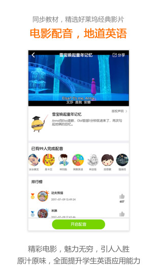 闽教英语app v4.4.4.1 安卓免费版0