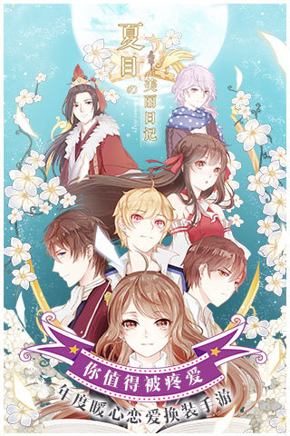 夏目的美丽日记内购修改版 v1.20.2 安卓版1