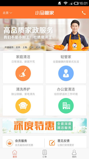 小马管家 v4.00 安卓版2