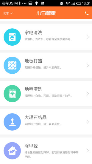 小马管家 v4.00 安卓版3