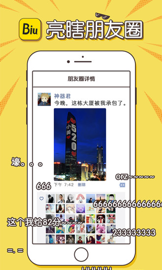 biu神器软件下载