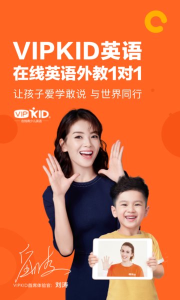 vipkid英语app