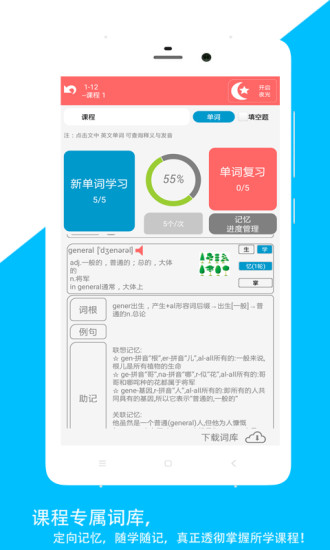佳用英语手机版 v16.5.6 安卓版1