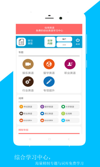 佳用英语手机版 v16.5.6 安卓版4