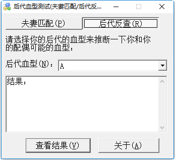 后代血型测试绿色版 v2017 最新版1