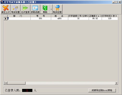 打字考试专家软件 v2017 最新版0