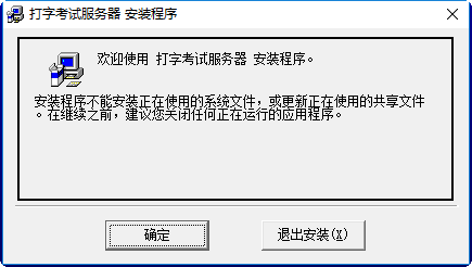 打字考试专家软件 v2017 最新版1