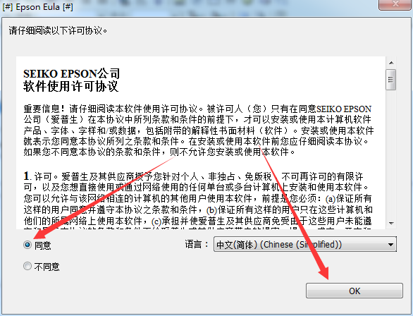 爱普生espon l383扫描仪驱动 v2.5 正式版0