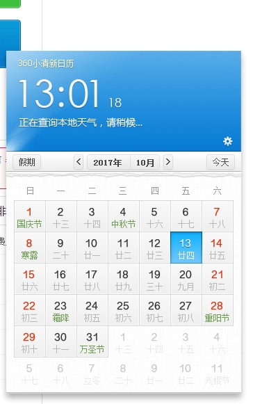 360小清新日历