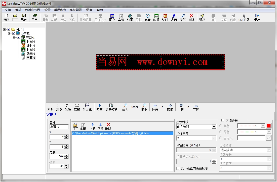 仰邦LedshowTW2016图文编辑软件 v16.1.12.0 最新免费版0