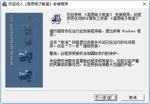 高思电子教室 v2.50 免费版0