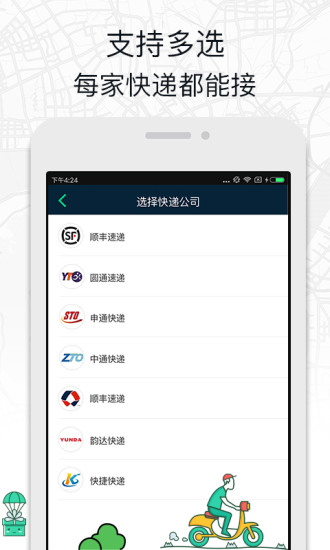 艾特小哥快递员 v3.1.1 安卓版1