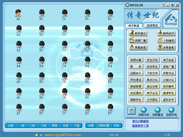 联想传奇电子教室软件 v15.88 最新免费版0