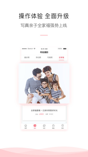 寻拍(结婚拍照) v3.2.2 安卓版3