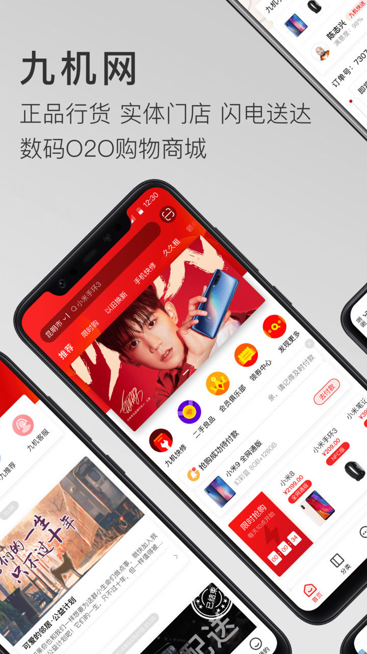 九机app v4.5.4 安卓版0