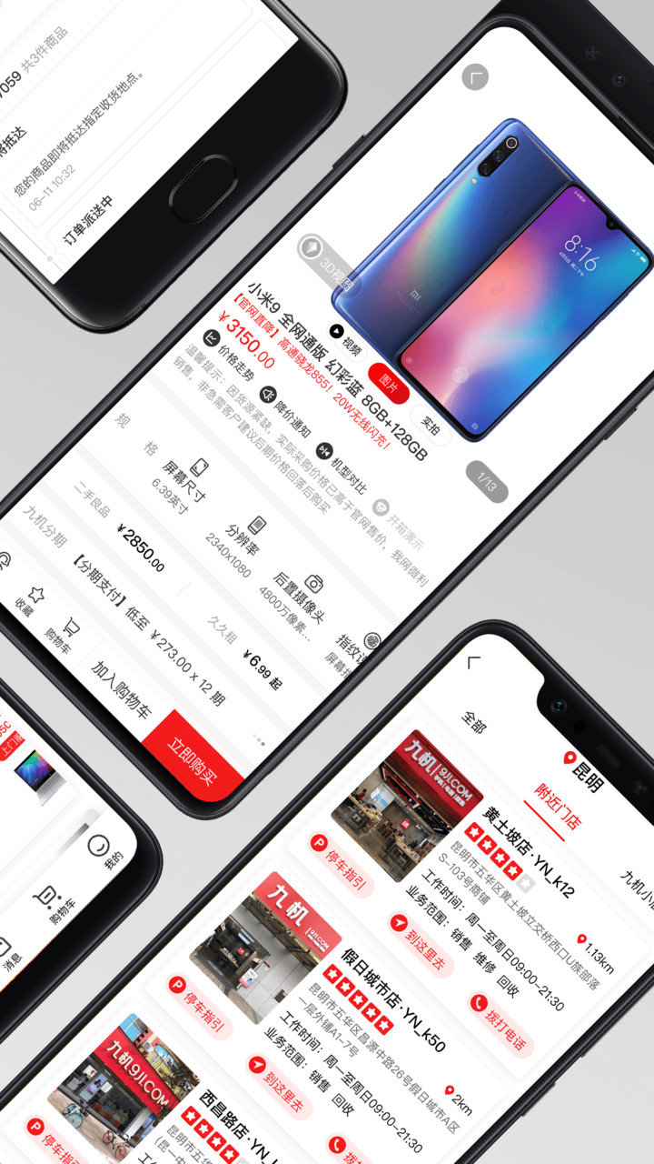 九机app v4.5.4 安卓版2