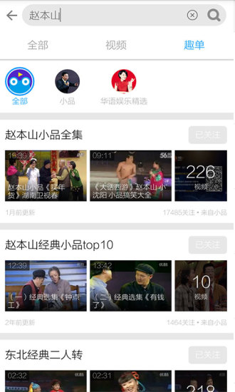 赵本山小品视频 v3.8.1 安卓版0