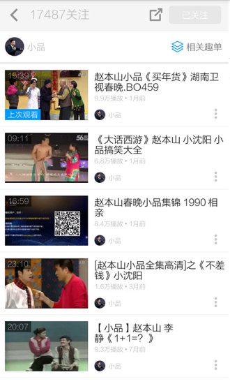 赵本山小品视频 v3.8.1 安卓版2