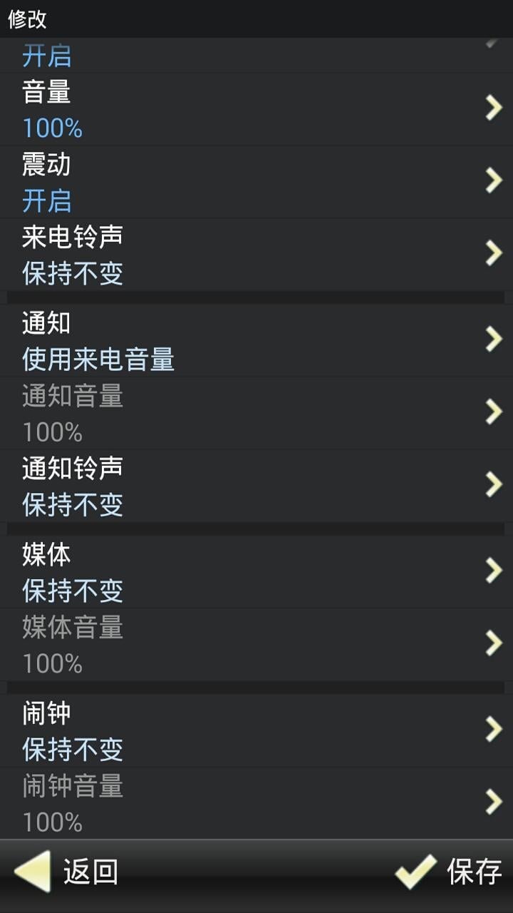智能情景模式手机版 v1.3.2 安卓版1