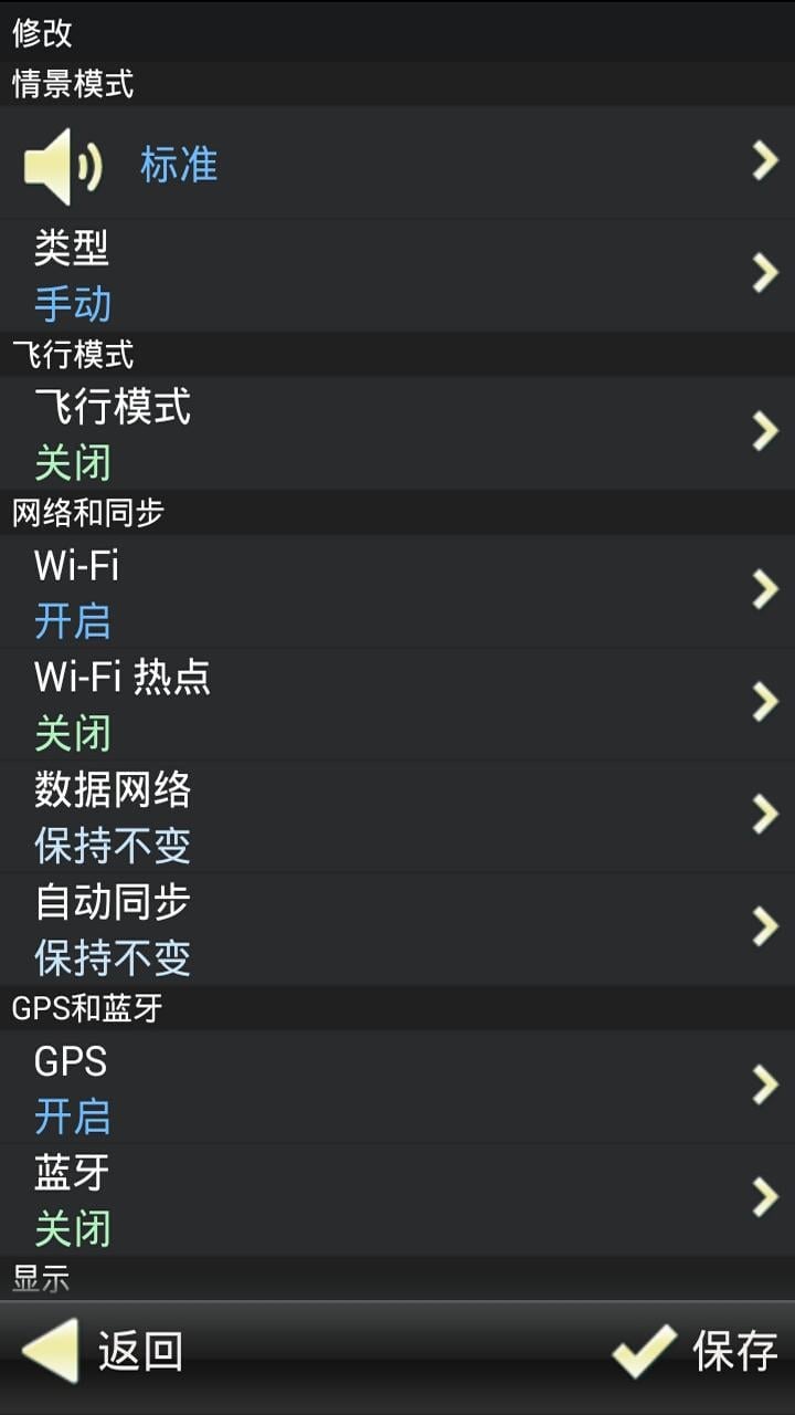 智能情景模式手机版 v1.3.2 安卓版3