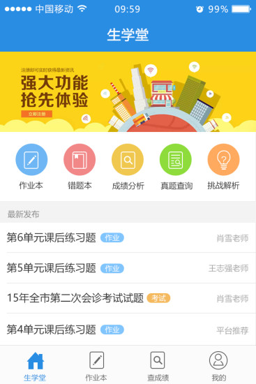 生学堂学生端成绩查询 v3.2.5 安卓版3
