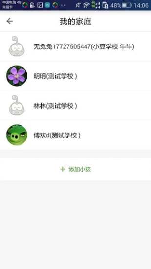 小豆家校宝 v3.9.0 安卓版2