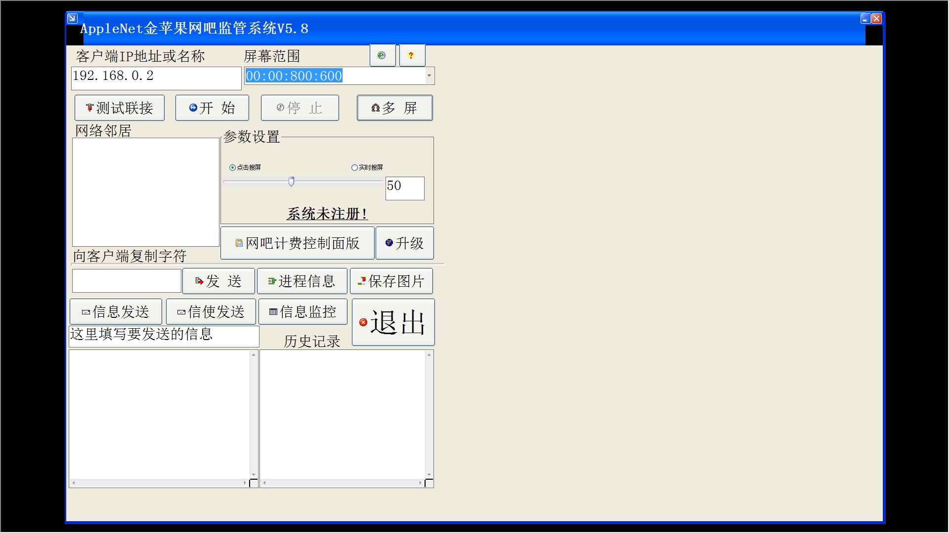 applenet金苹果网吧监管系统 v5.80 免费版0