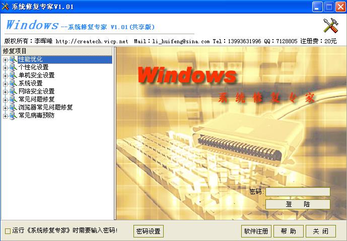 windows系统修复专家软件 v2.01 免费版0