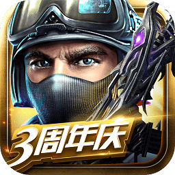 全民枪战2腾讯版下载