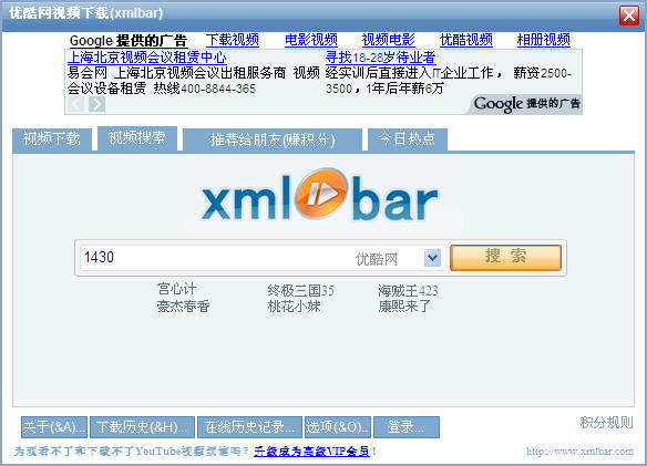 优酷视频下载(xmlbar) v8.5 最新版0