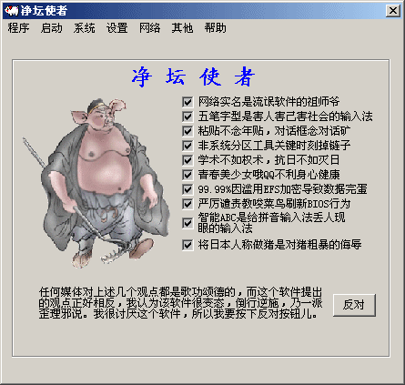 系统修复工具净坛使者