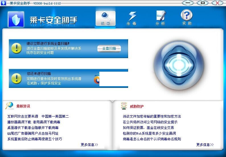 莱卡安全助手(恶意软件清理助手) v2017 最新绿色版0